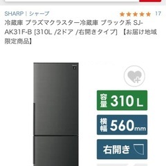 シャープ　SHARP　冷蔵庫の画像