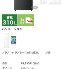 シャープ　SHARP　冷蔵庫の画像