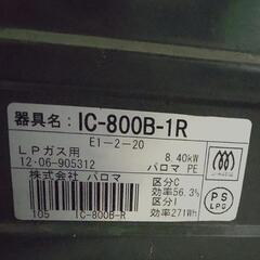 ガステーブル　LPガス用　パロマ　黒の画像