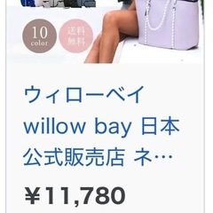 ＊willow bay ピンクの画像