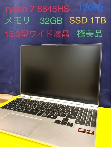 ノートパソコン　Ryzen7 8845HS 32GB 1TB 120Hz