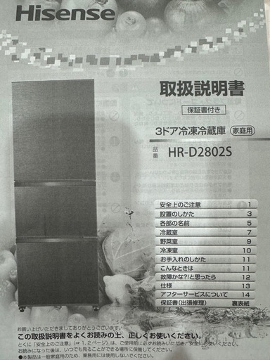 Hisense 冷蔵庫 282L
