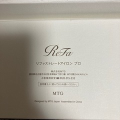 空箱　リファ　バラ売り可能　ヘアアイロンの画像