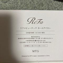 空箱　リファ　バラ売り可能　ヘアアイロンの画像