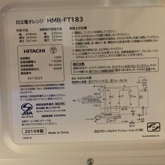 ♦日立 電子レンジ 【2019年製】HMR-FT183の画像