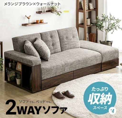 【お取引様.決定】収納たっぷりソファーベッド