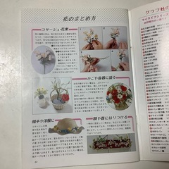 飯田深雪　深雪・ミニミニ　アートフラワー　ハンドクラフトシリーズ・89 グラフ社の画像