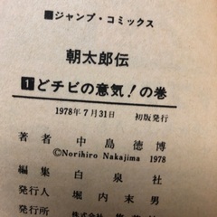 コレクター、マニア、必見、朝太郎伝全巻セットの画像