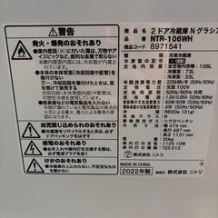 ニトリ冷蔵庫の画像