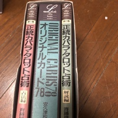 正統カバラタロット占術　カード未開封の画像