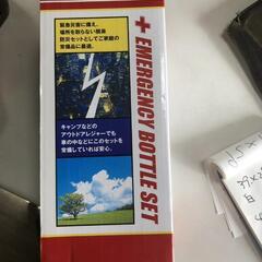 【松本市引き取り限定】⭐未使用⭐エマージェンシーボトルセットの画像