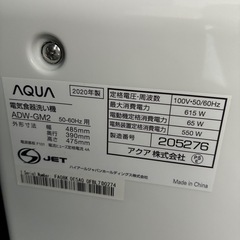 洗い機（食洗機） ADW-GM2 （送風乾燥付き）2020年製の画像