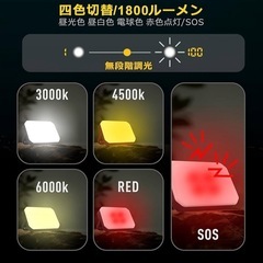 1800lm 防災グッズ LEDランタン キャンプライト 22.5W高速充電対応 4色調光/SOS IP65防
の画像
