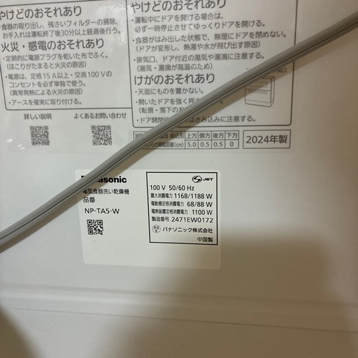 【8/28まで】パナソニック　食洗機　NP-TA5-W2024年製　美品