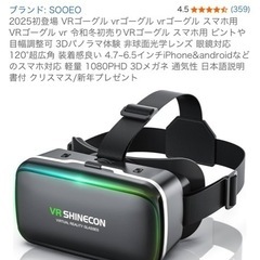 VRゴーグルの画像