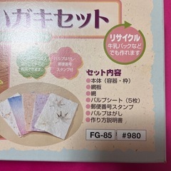 手漉きハガキセットの画像