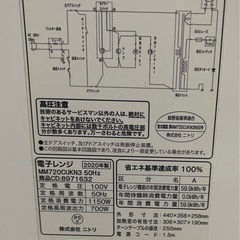 (美品) 2020年製 ニトリ 電子レンジの画像