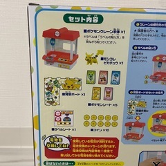 ポケモン　クレーンゲーム　タカラトミーの画像