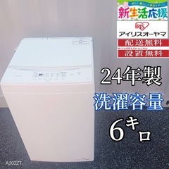 Z125 送料設置無料 アイリスオーヤマ洗濯機 24年製 容量8㌔