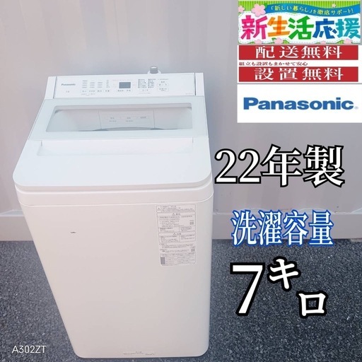 T053 Panasonic　人気モデル　洗濯機　容量7㌔ T053 Panasonic 人気モデル 洗濯機 容量7㌔ 洗濯容量7kgの