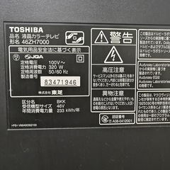 【難有り】46インチ 液晶テレビ 東芝 REGZA 46ZH7000 内蔵HDD、外付けHDD、LAN HDD録画【ジャンク】の画像