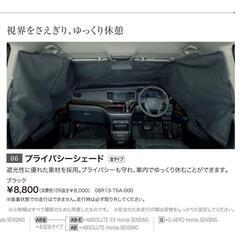純正 オデッセイ プライバシーシェードの画像