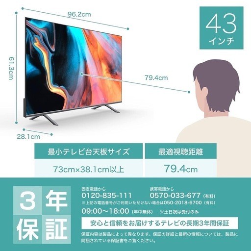 【8/31迄】ハイセンス　スマートTV 43型　4K対応