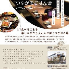 8月20日(水)開催❗️【 山形つながるごはん会 】 〜人と出会...