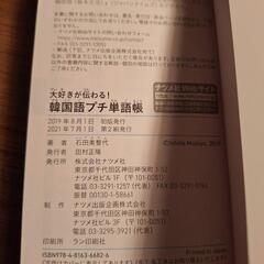 韓国語単語本の画像