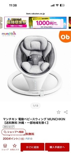 マンチキン　電動バウンサー