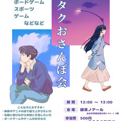 8月23日(土)開催❗️【オタクおさんぽ会】今日も語り足りなくて...