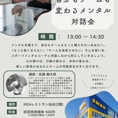8月23日(土)開催❗️【 自分もチームも変わるメンタル対…