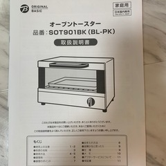 オーブントースターの画像