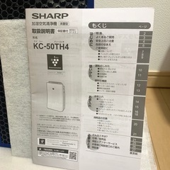 【未使用級】SHARP シャープ　加湿空気清浄機 KC-50TH4 2022年製の画像