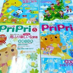 【春】保育雑誌　プリプリ、ピコロ、ラッタなどの画像