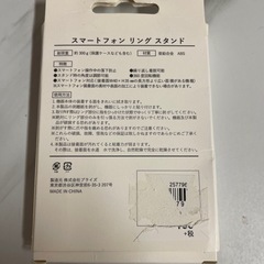 スマホリングの画像