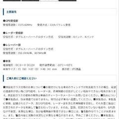 【取引中】Cellstar セーフティレーダー ASSURA AR-300FTの画像