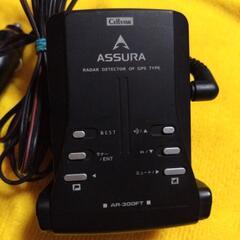 【取引中】Cellstar セーフティレーダー ASSURA AR-300FTの画像