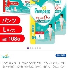 Pampers パンツ Lサイズ 108枚入り4箱　松戸市限定の画像