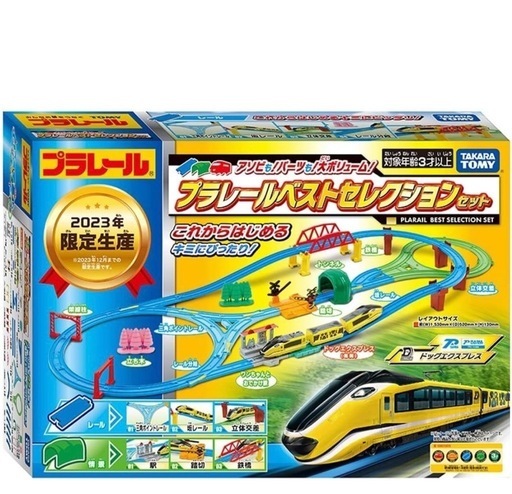大量！プラレール