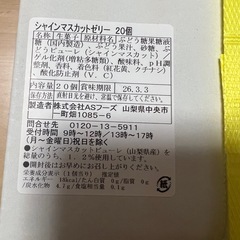 【決まりました】シャインマスカット　ゼリーの画像