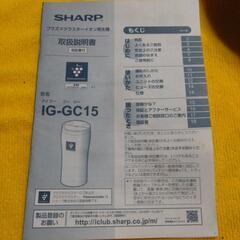 【取引中】SHARP プラズマクラスターイオン発生機 IG-GC15の画像
