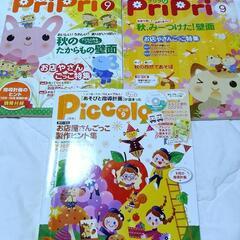 【夏】保育雑誌　プリプリ、ピコロ、ラッタなどの画像