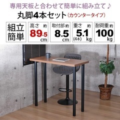 テーブル 脚 DIY(約高さ90cm) 4本セットの画像