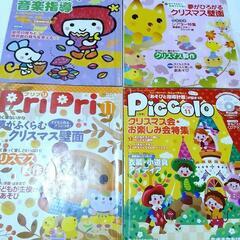 【秋】保育雑誌　プリプリ、ピコロ、ラッタなどの画像