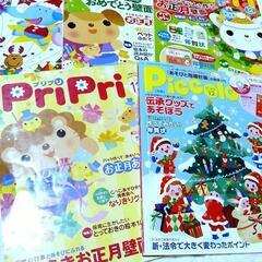 【秋】保育雑誌　プリプリ、ピコロ、ラッタなどの画像