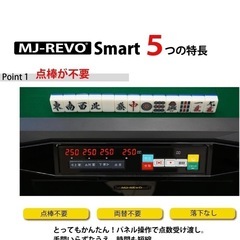 全自動麻雀卓 MJ-REVO Smart 美品 椅子4脚＆サイドテーブル付の画像