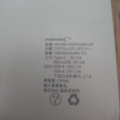 モバイルバッテリー2個セットの画像
