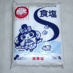 食塩（国産塩）　1ｋｇ袋　　3袋迄対応可の画像