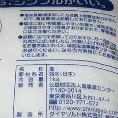 食塩（国産塩）　1ｋｇ袋　　3袋迄対応可の画像